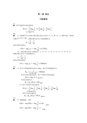 通信原理課后題答案-重慶郵電大學.doc