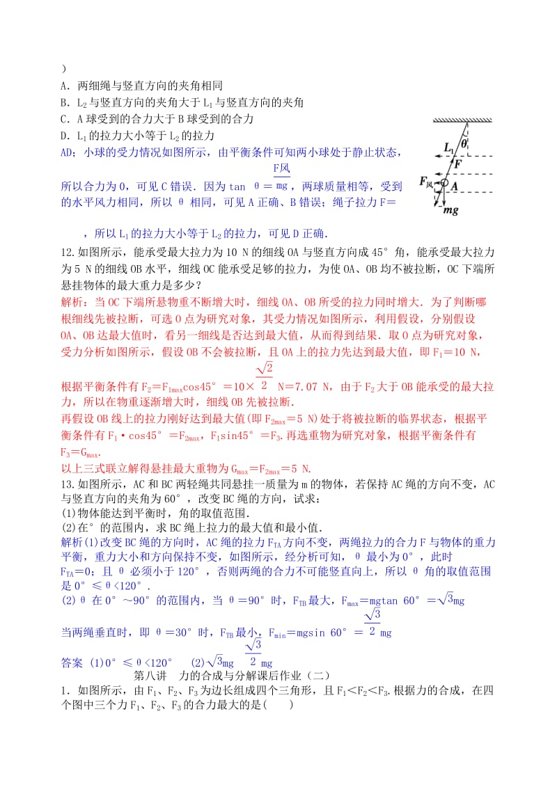 2019-2020年高三物理一轮复习 第八讲 力的合成与分解作业.doc_第3页