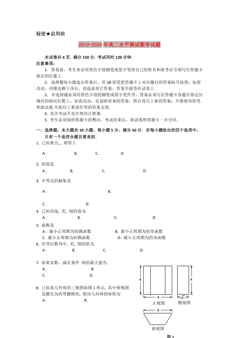 2019-2020年高二水平测试数学试题.doc_第1页