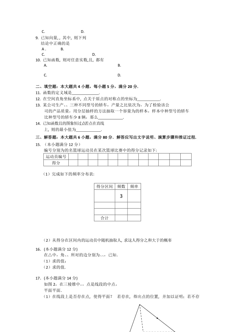 2019-2020年高二水平测试数学试题.doc_第2页