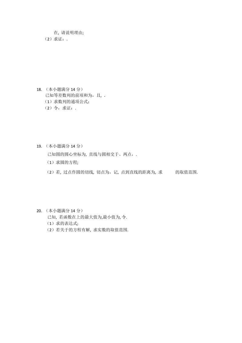 2019-2020年高二水平测试数学试题.doc_第3页