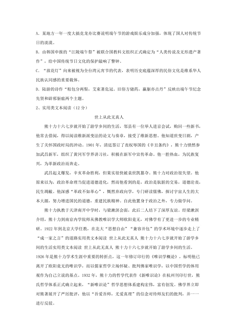 2019-2020年高二语文下学期期中联考试题(VI).doc_第3页