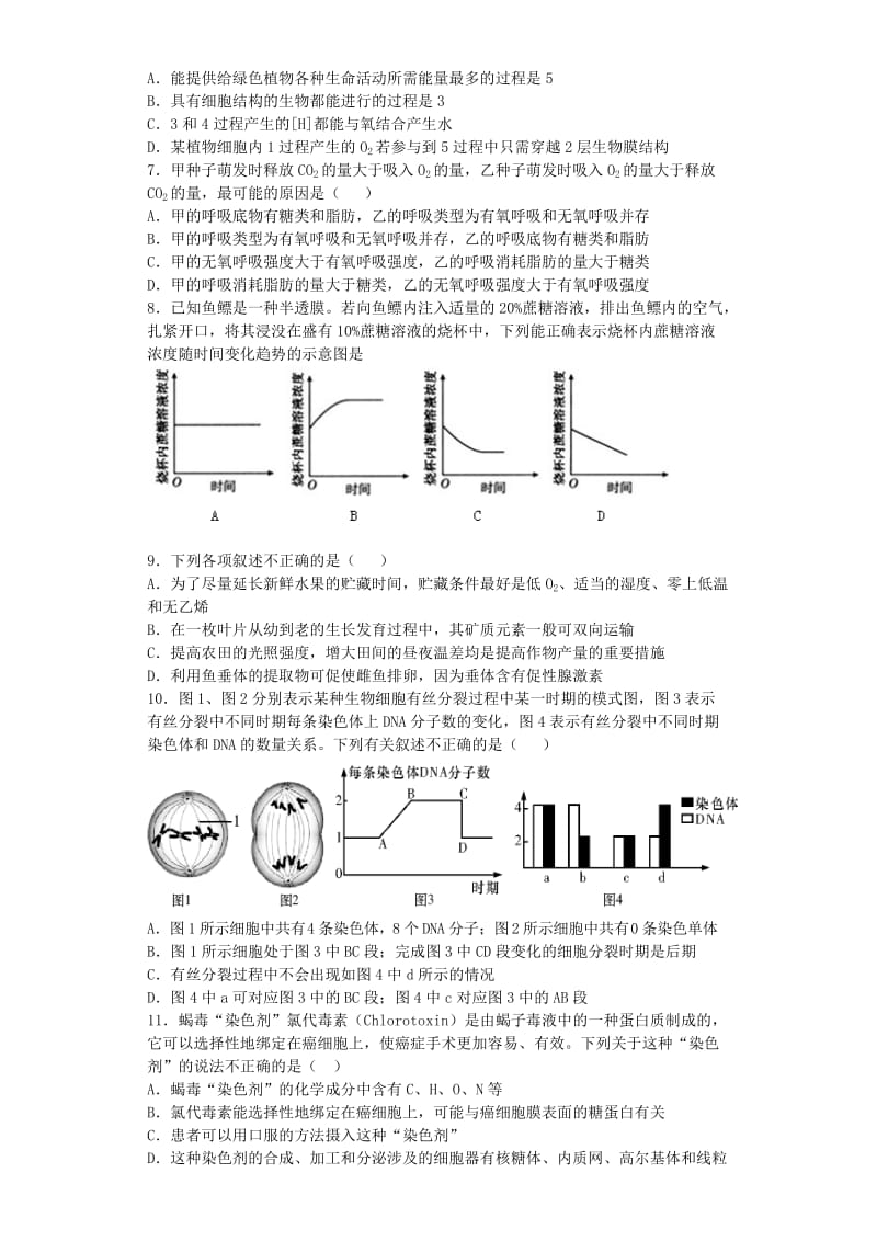 2019-2020年高三上学期一轮复习生物模拟题（四）含答案.doc_第2页