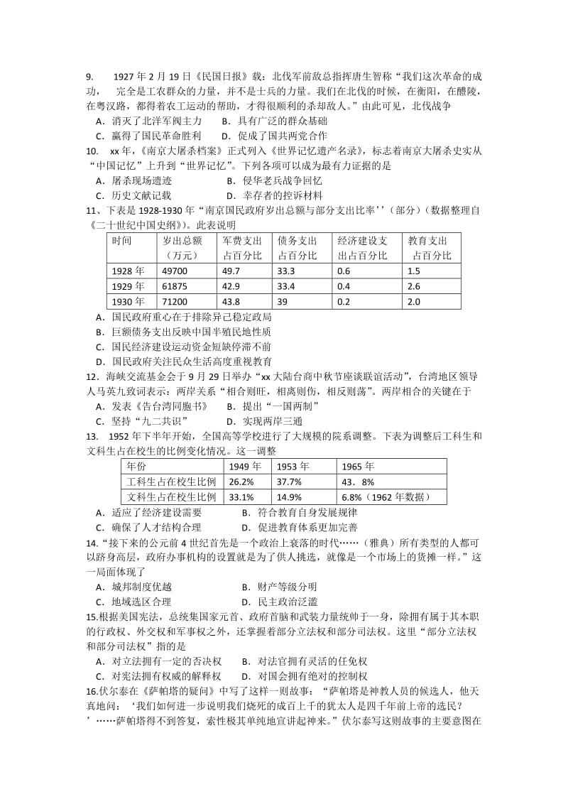 2019-2020年高三上学期第二次阶段性反馈历史试题 Word版含答案.doc_第2页