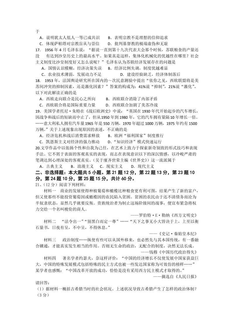 2019-2020年高三上学期第二次阶段性反馈历史试题 Word版含答案.doc_第3页