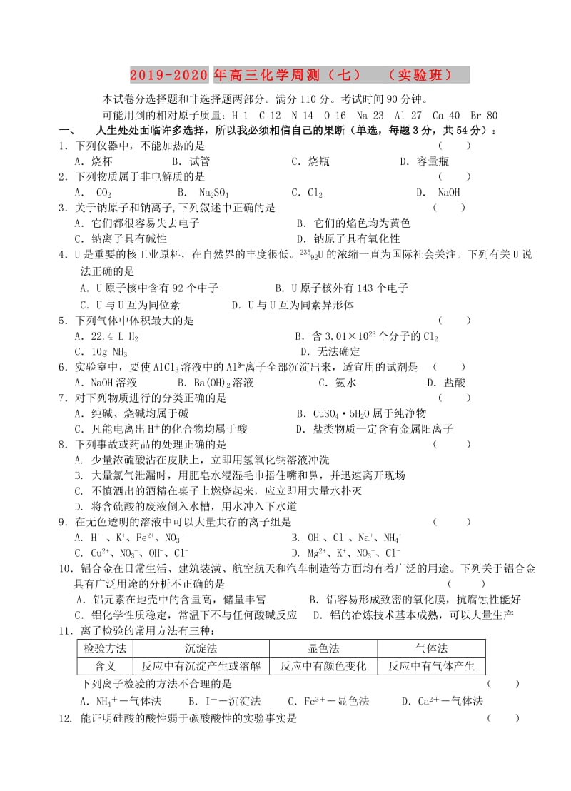2019-2020年高三化学周测（七）（实验班）.doc_第1页