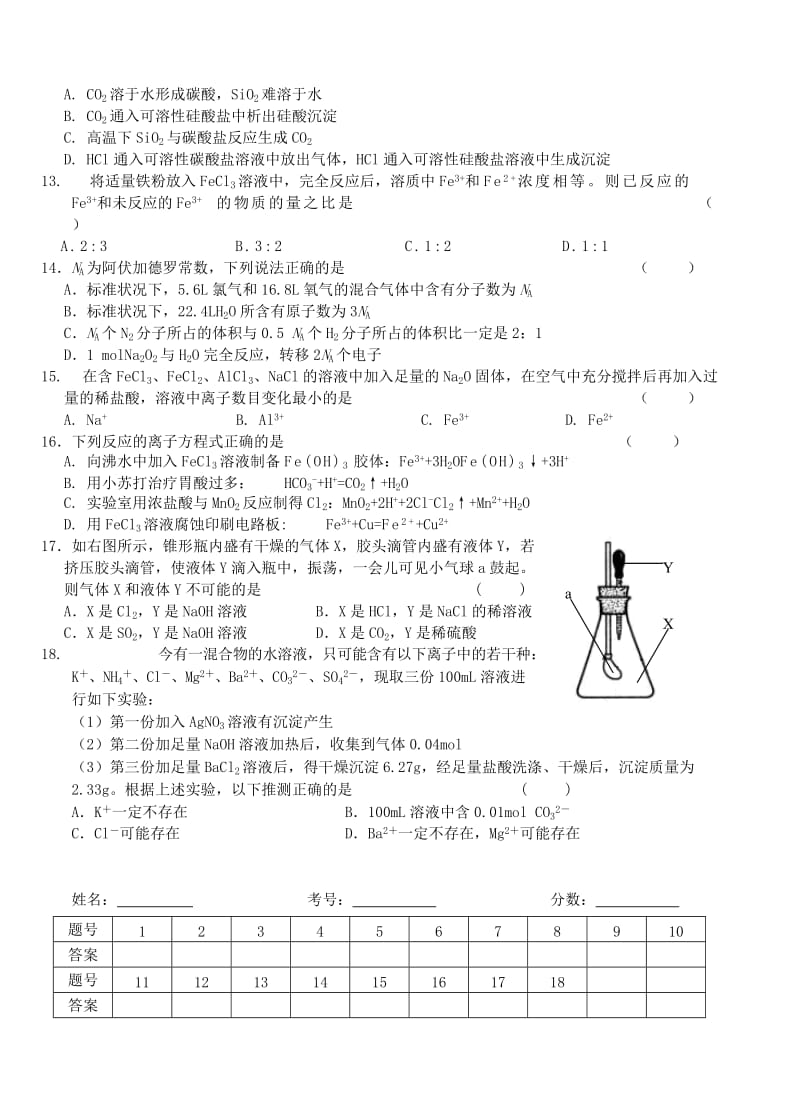 2019-2020年高三化学周测（七）（实验班）.doc_第2页