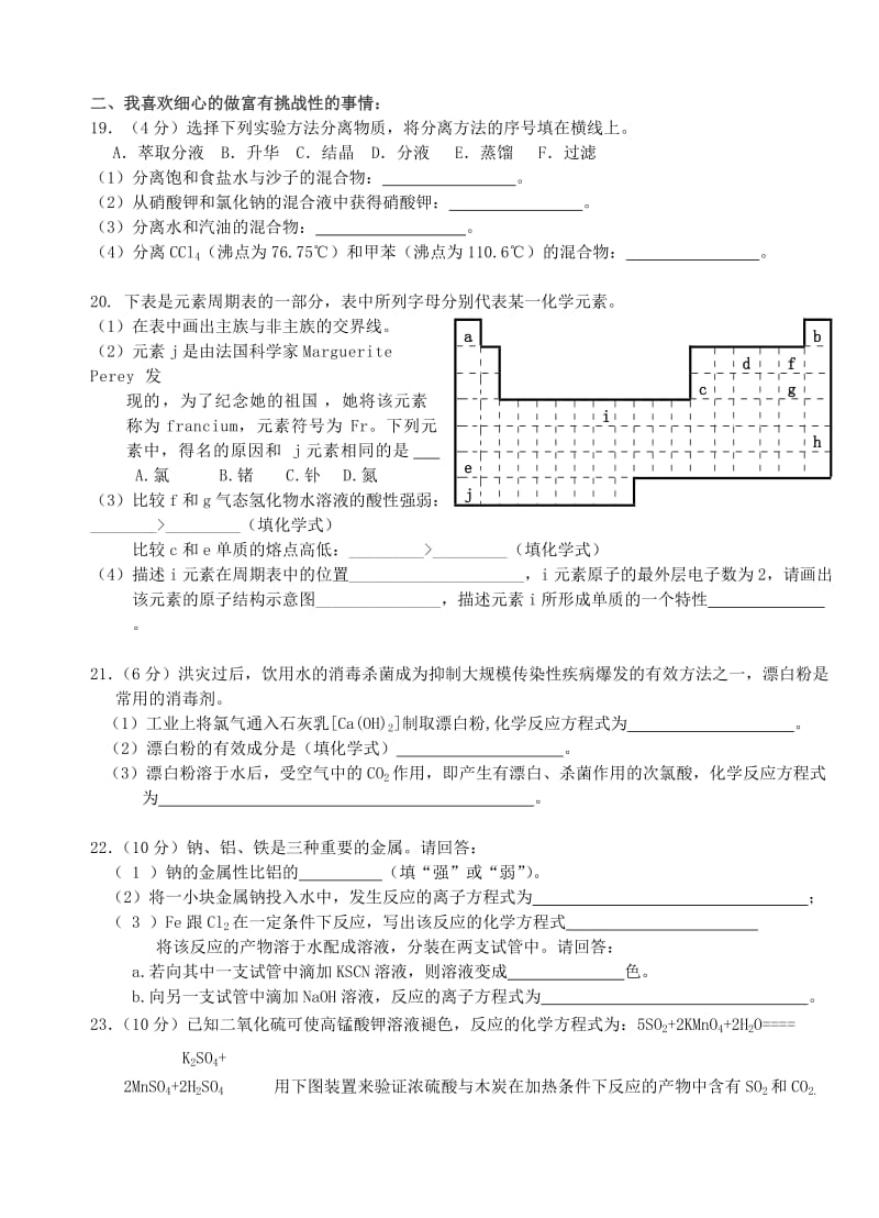 2019-2020年高三化学周测（七）（实验班）.doc_第3页