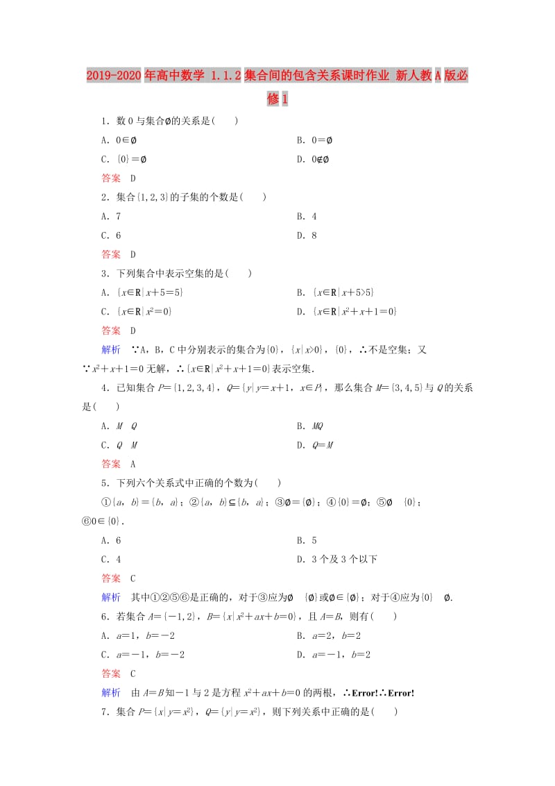 2019-2020年高中数学 1.1.2集合间的包含关系课时作业 新人教A版必修1.doc_第1页