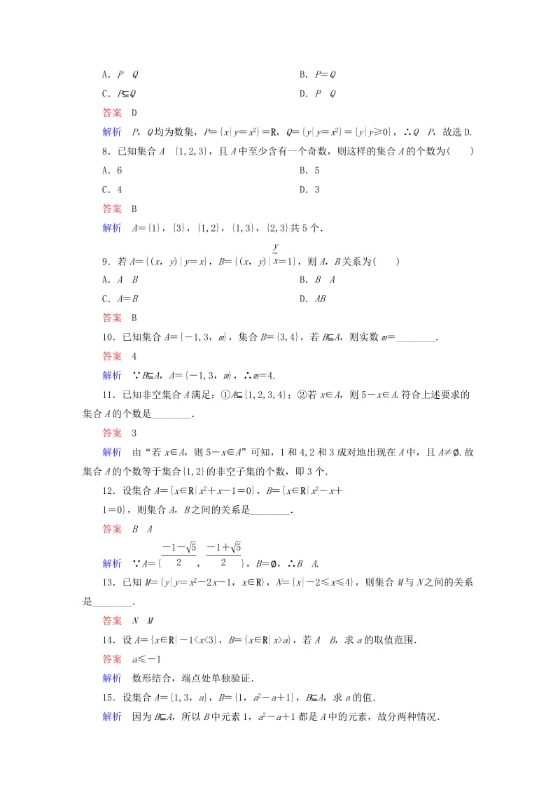 2019-2020年高中数学 1.1.2集合间的包含关系课时作业 新人教A版必修1.doc_第2页