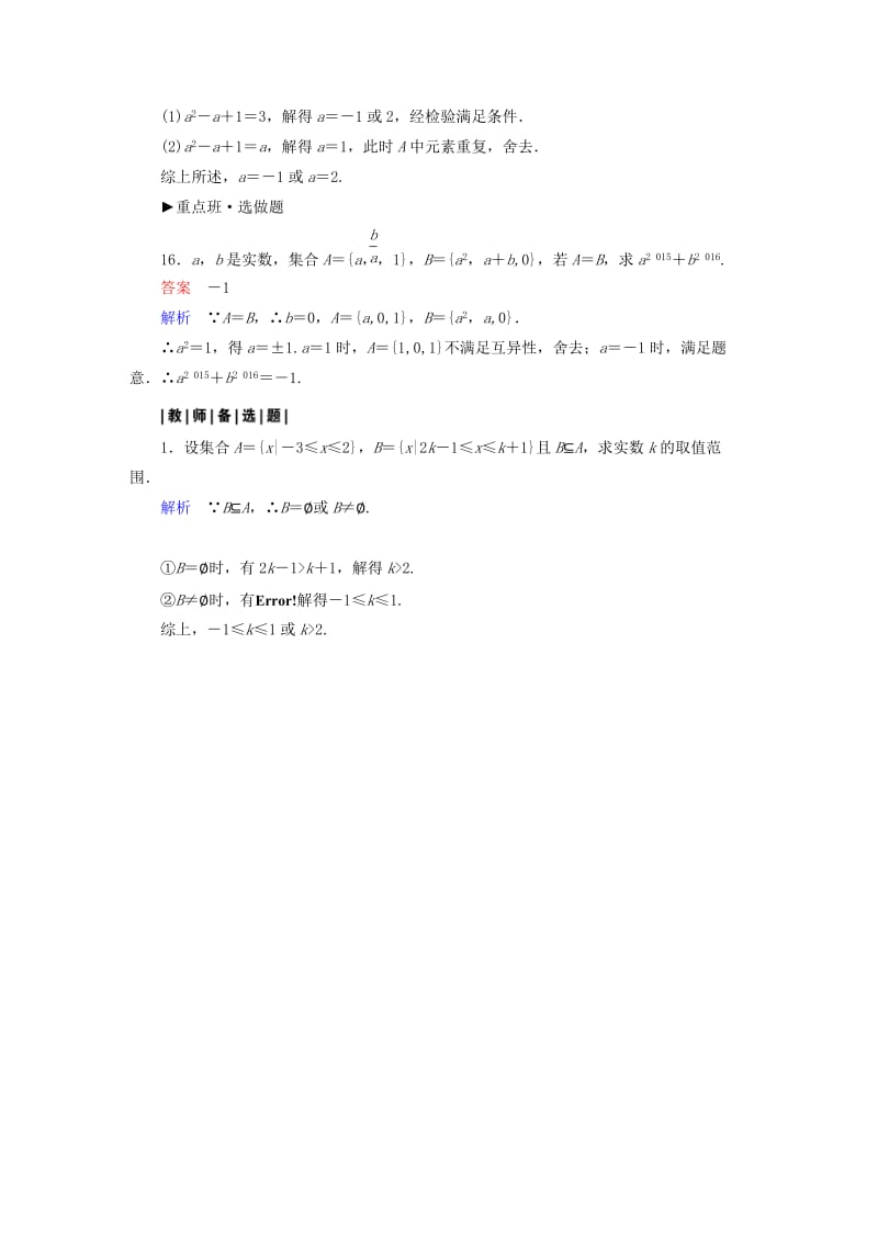 2019-2020年高中数学 1.1.2集合间的包含关系课时作业 新人教A版必修1.doc_第3页