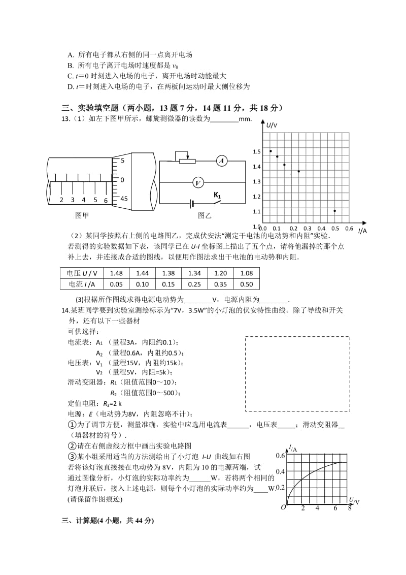 2019-2020年高二10月定时练习物理试题 含答案.doc_第3页