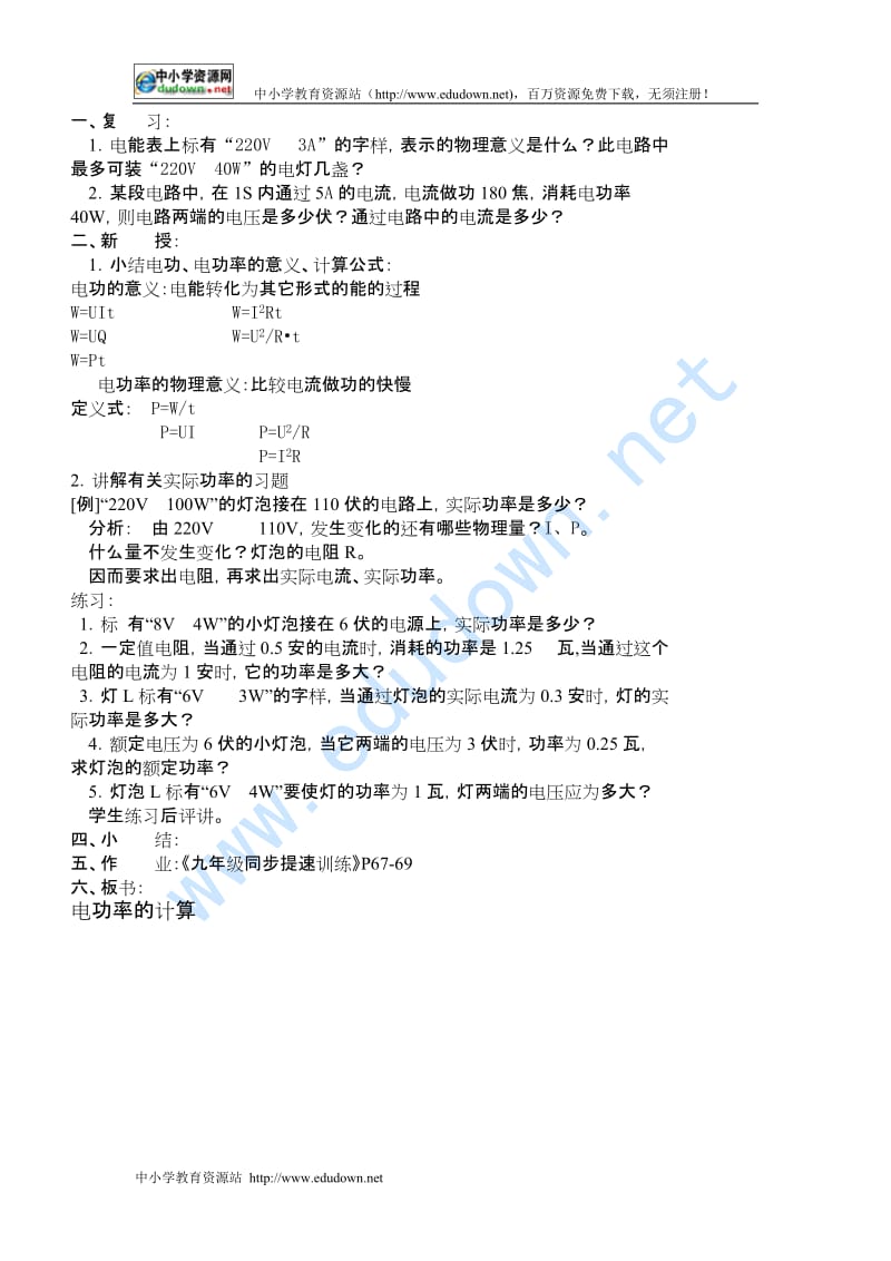 沪科版物理九年第十五章《从测算家庭电费说起》word习题课教案.doc_第2页