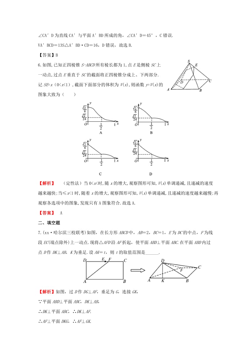 2019-2020年高考数学一轮复习 7.5空间中的垂直关系课时作业 理 湘教版.doc_第3页