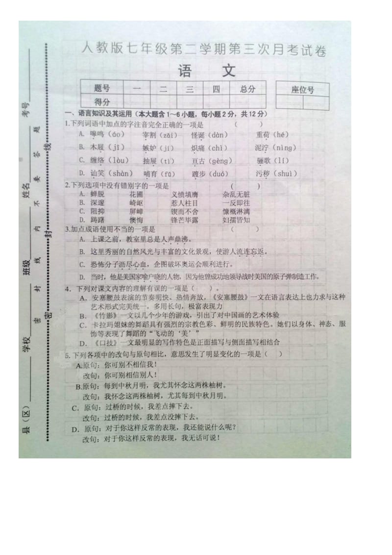 江西省七年级下学期第三次月考语文试题及答案.doc_第1页