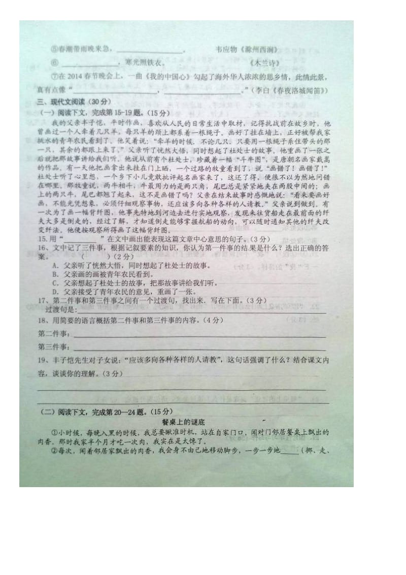 江西省七年级下学期第三次月考语文试题及答案.doc_第3页