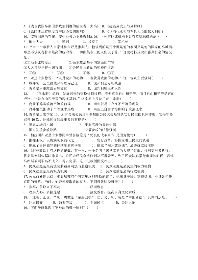 2019-2020年高二历史下学期模拟考试试题.doc_第2页