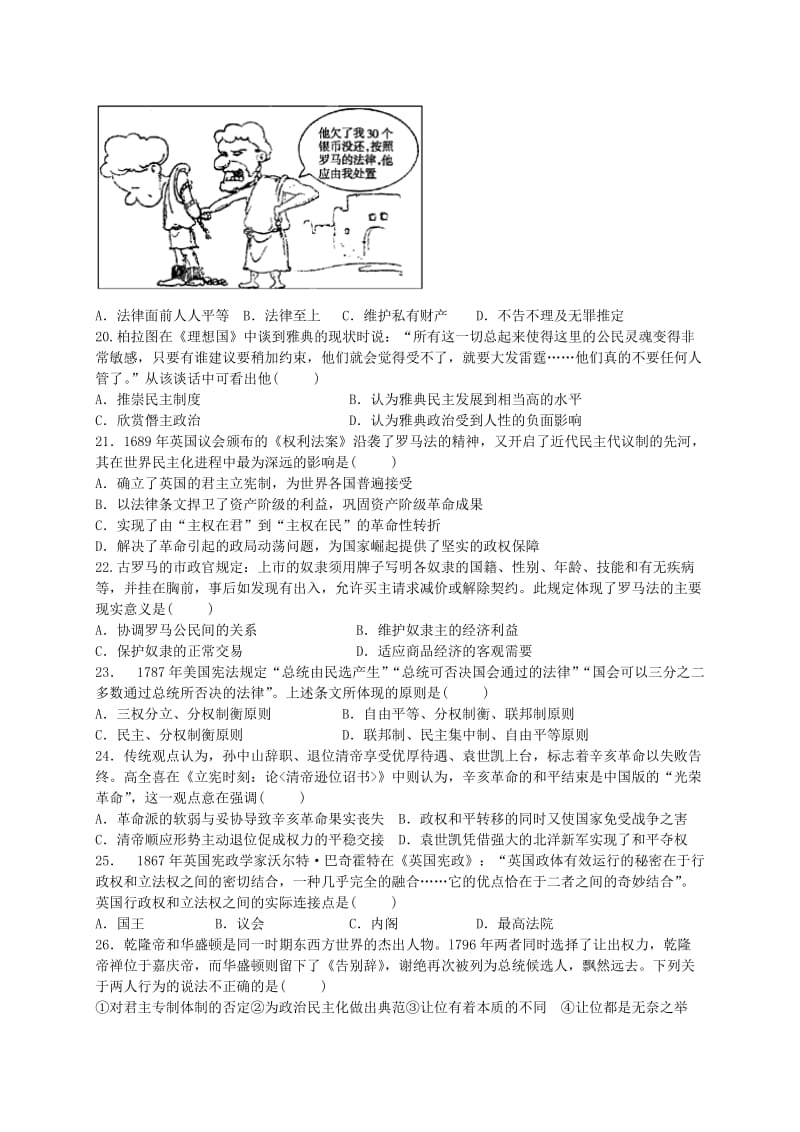 2019-2020年高二历史下学期模拟考试试题.doc_第3页