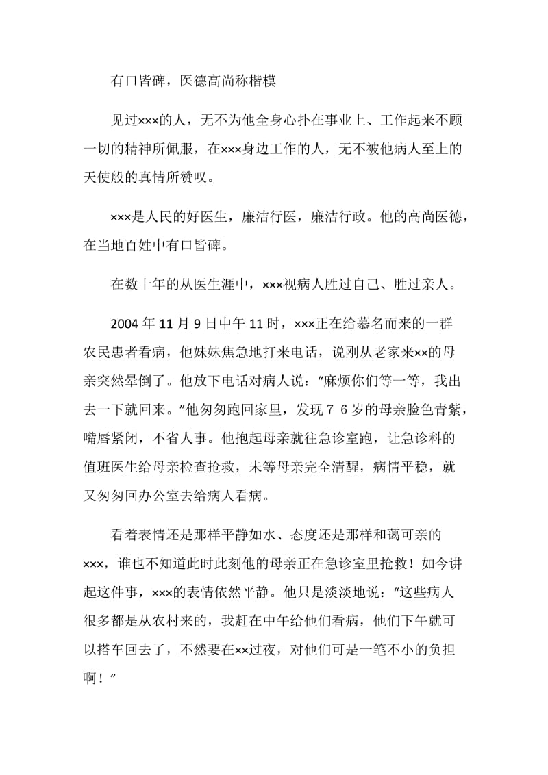 五一劳动奖章获得者先进事迹材料（医务系统）.doc_第2页