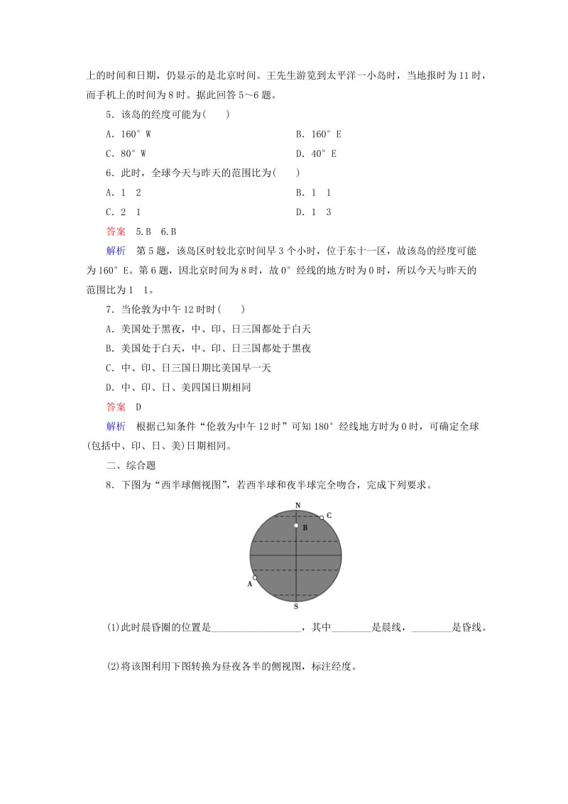 2019-2020年高中地理 第一章 第3节 第2课时 地球自转的地理意义同步测试 新人教版必修1.doc_第2页