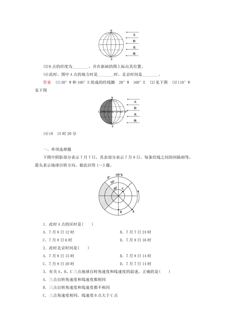 2019-2020年高中地理 第一章 第3节 第2课时 地球自转的地理意义同步测试 新人教版必修1.doc_第3页