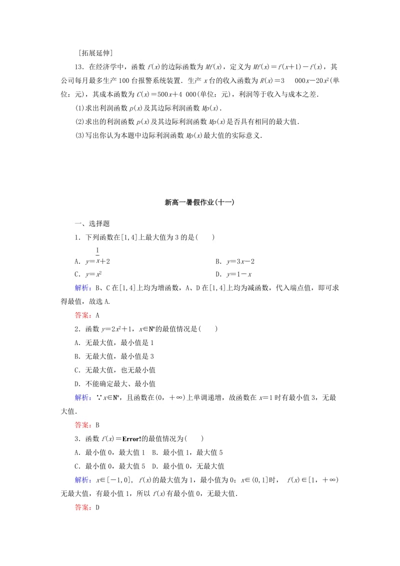 2019-2020年高一数学暑假假期作业11（含解析）.doc_第2页