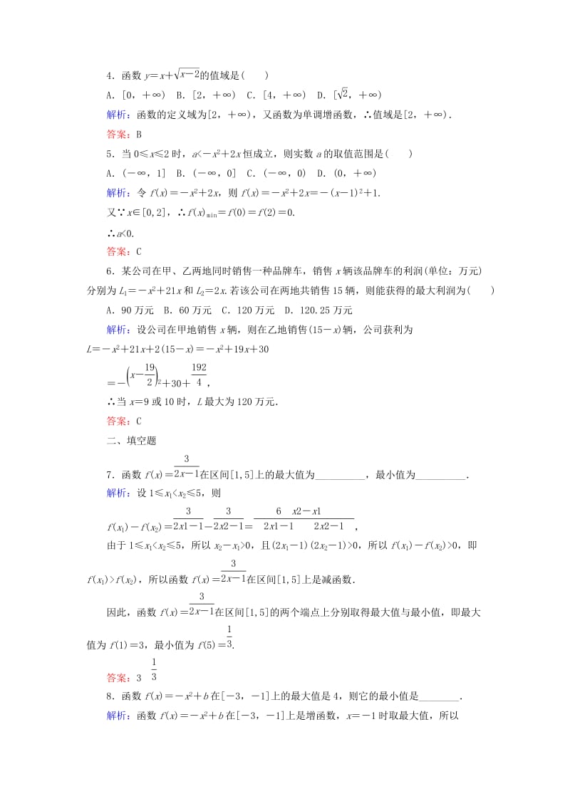 2019-2020年高一数学暑假假期作业11（含解析）.doc_第3页