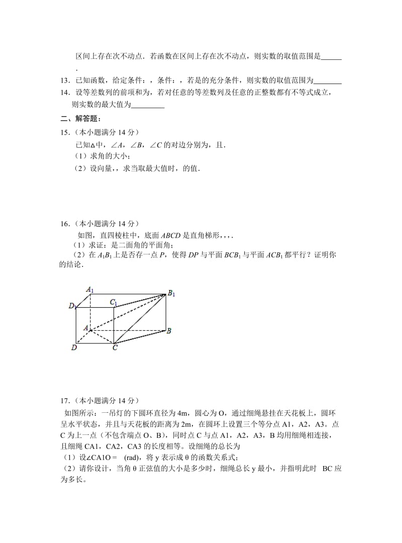 2019-2020年高三第二次（12月）限时作业数学试题含答案.doc_第2页