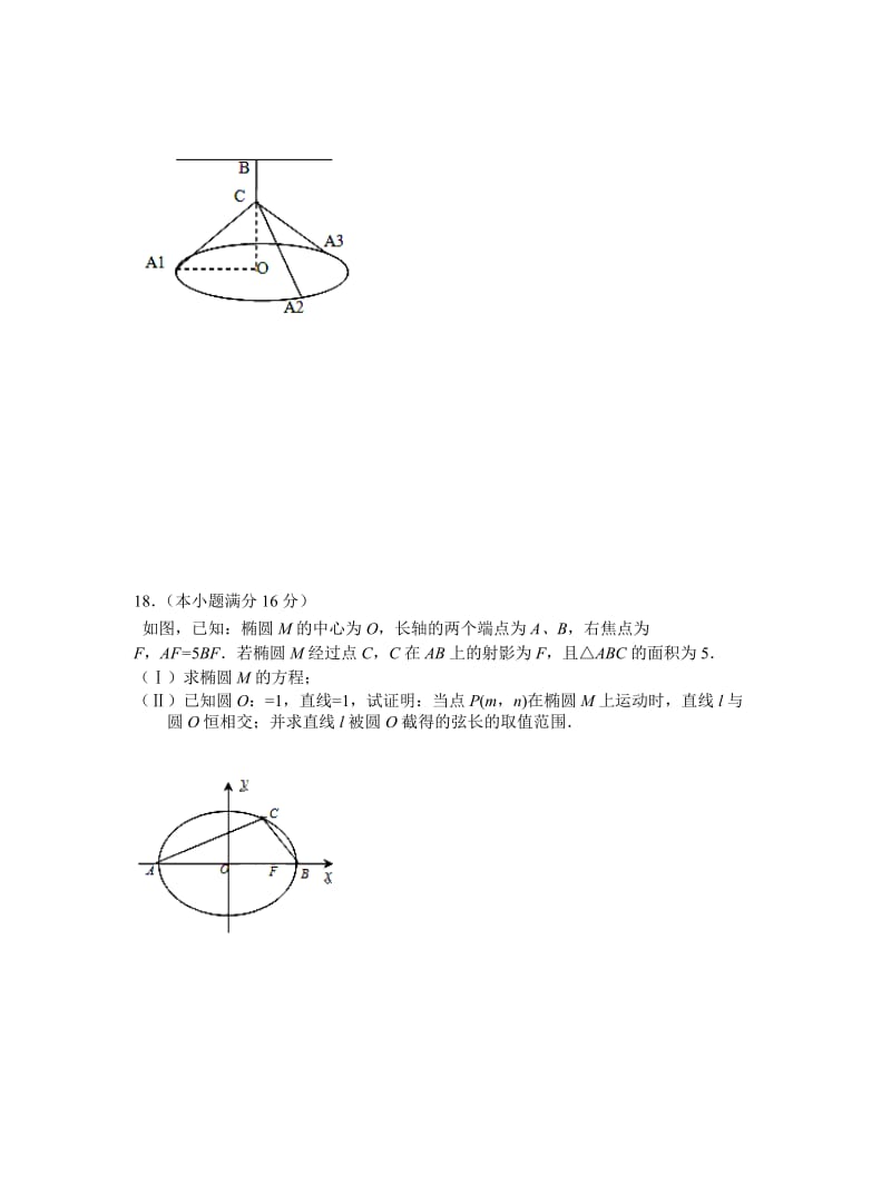 2019-2020年高三第二次（12月）限时作业数学试题含答案.doc_第3页