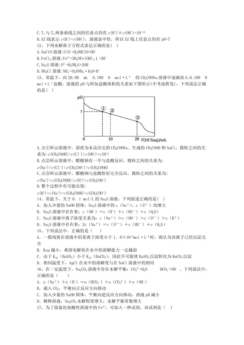 2019-2020年高三元月月考化学试题 含答案.doc_第3页