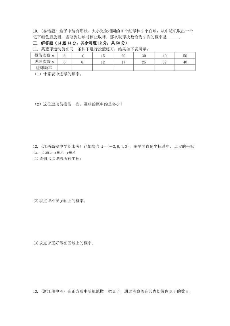 2019-2020年高中数学 第三章 概率过关测试卷 北师大版必修3.doc_第2页