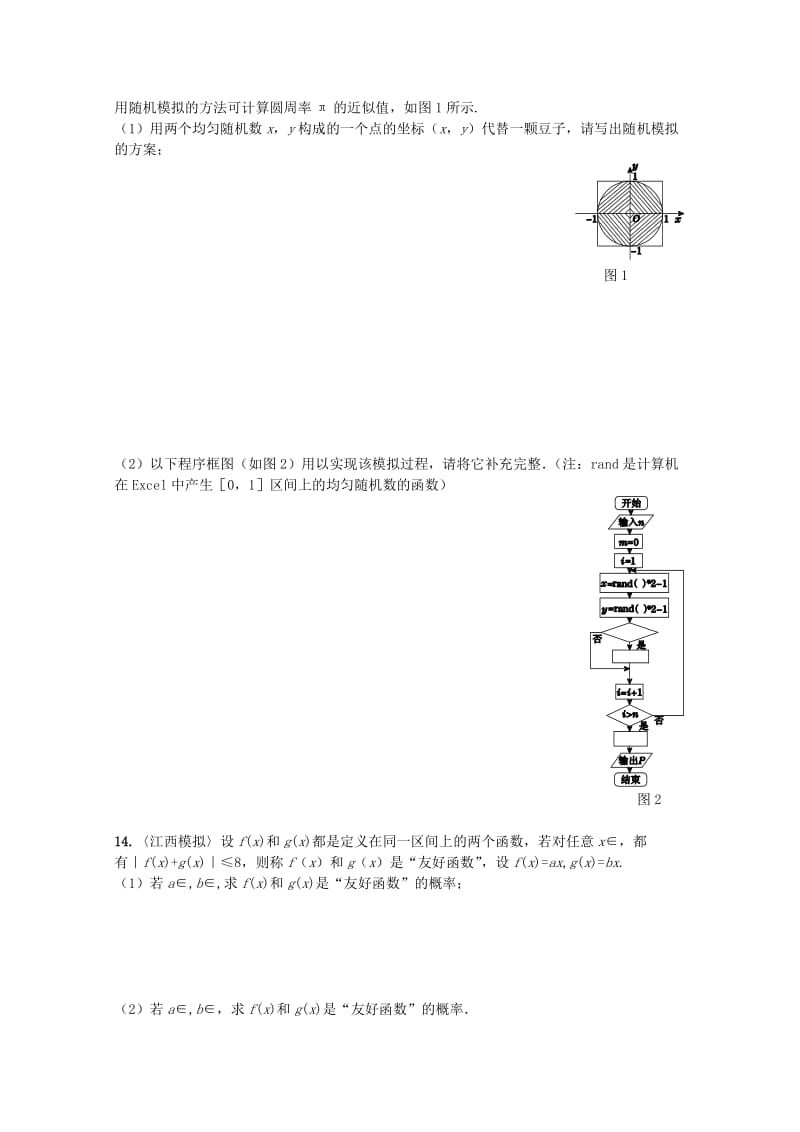 2019-2020年高中数学 第三章 概率过关测试卷 北师大版必修3.doc_第3页