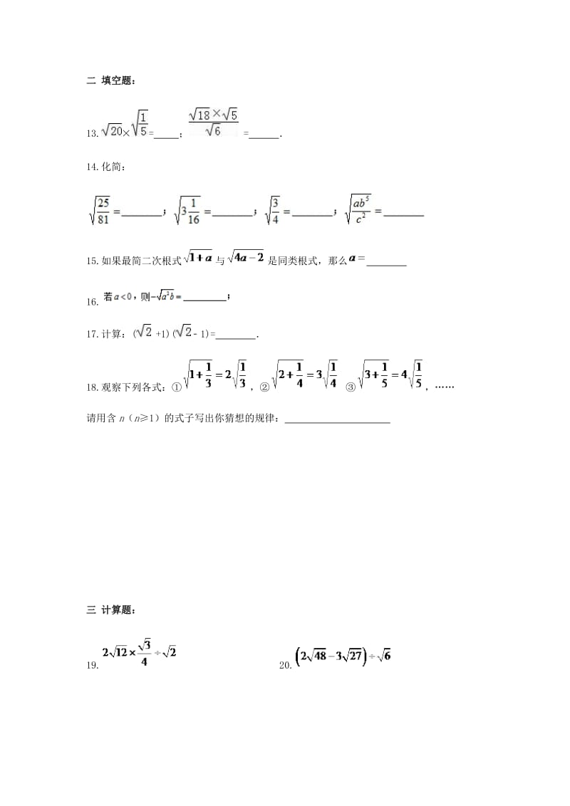 天津西青区八年级下16.2二次根式定义的乘除同步练习及答案.docx_第3页