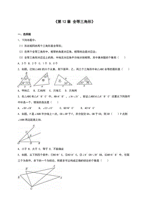 人教版八年級(jí)上《第12章全等三角形》單元測(cè)試含答案解析.doc