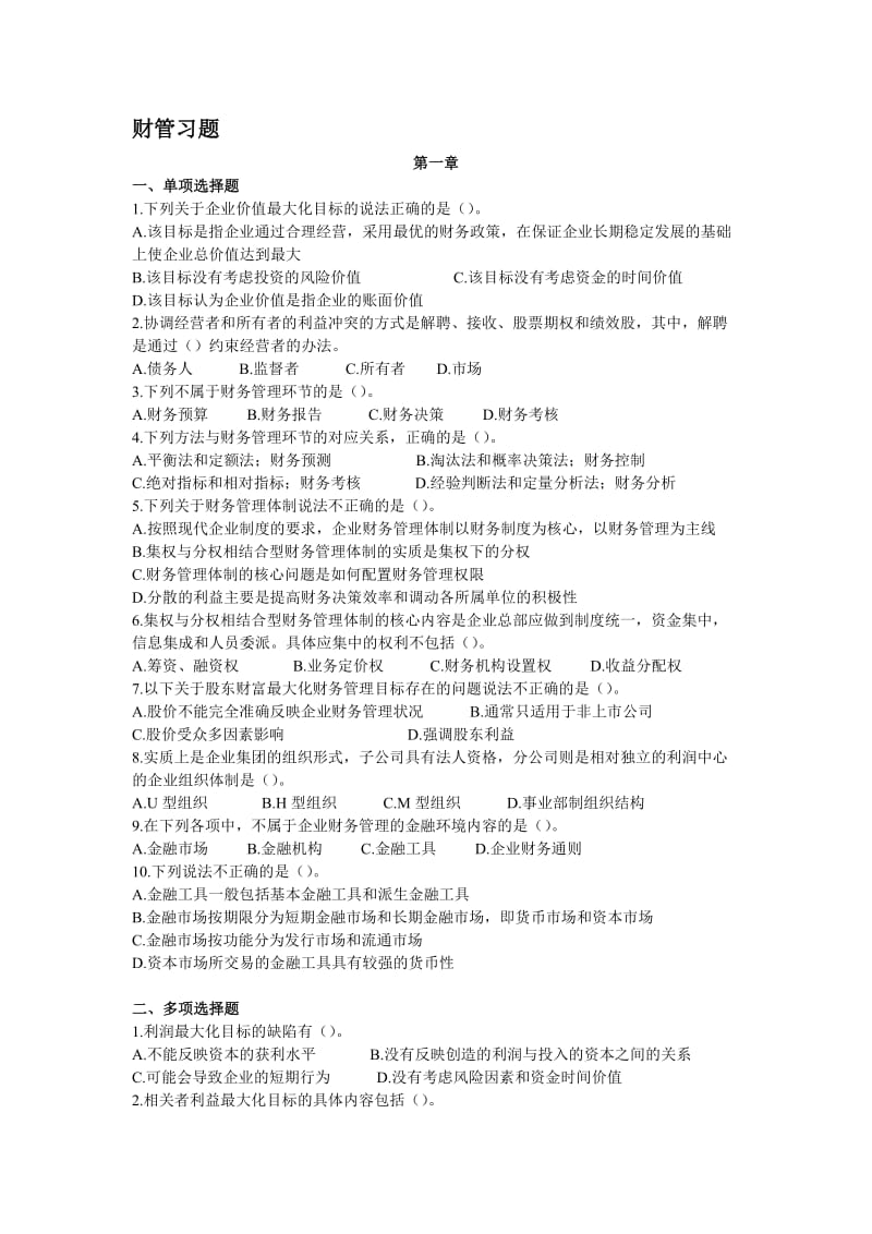 财务管理习题29683266.doc_第1页