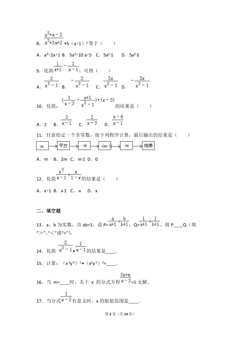 钦州市高新区2016年12月八年级上月考数学试卷含答案解析.doc_第2页