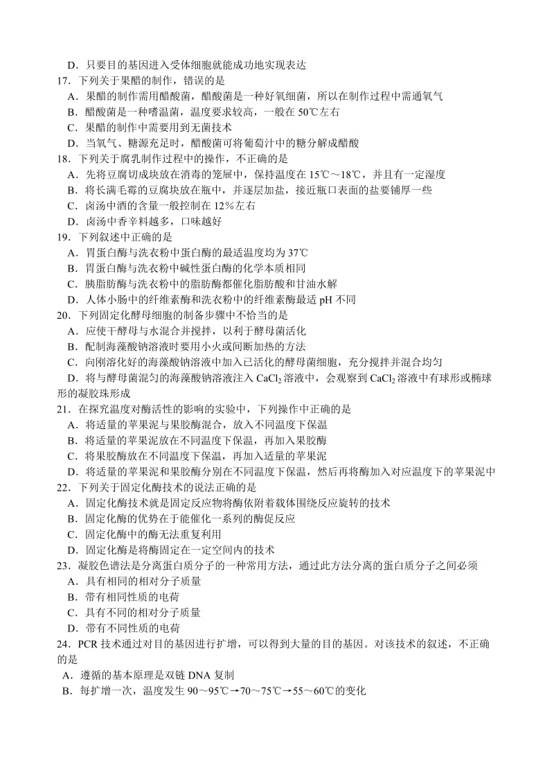 2019-2020年高二上学期期末复习生物试题 Word版含答案.doc_第3页