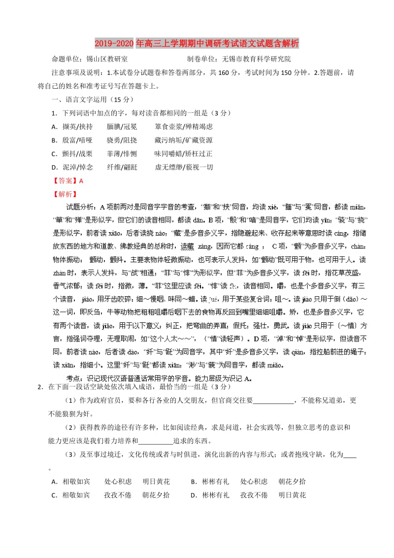 2019-2020年高三上学期期中调研考试语文试题含解析.doc_第1页