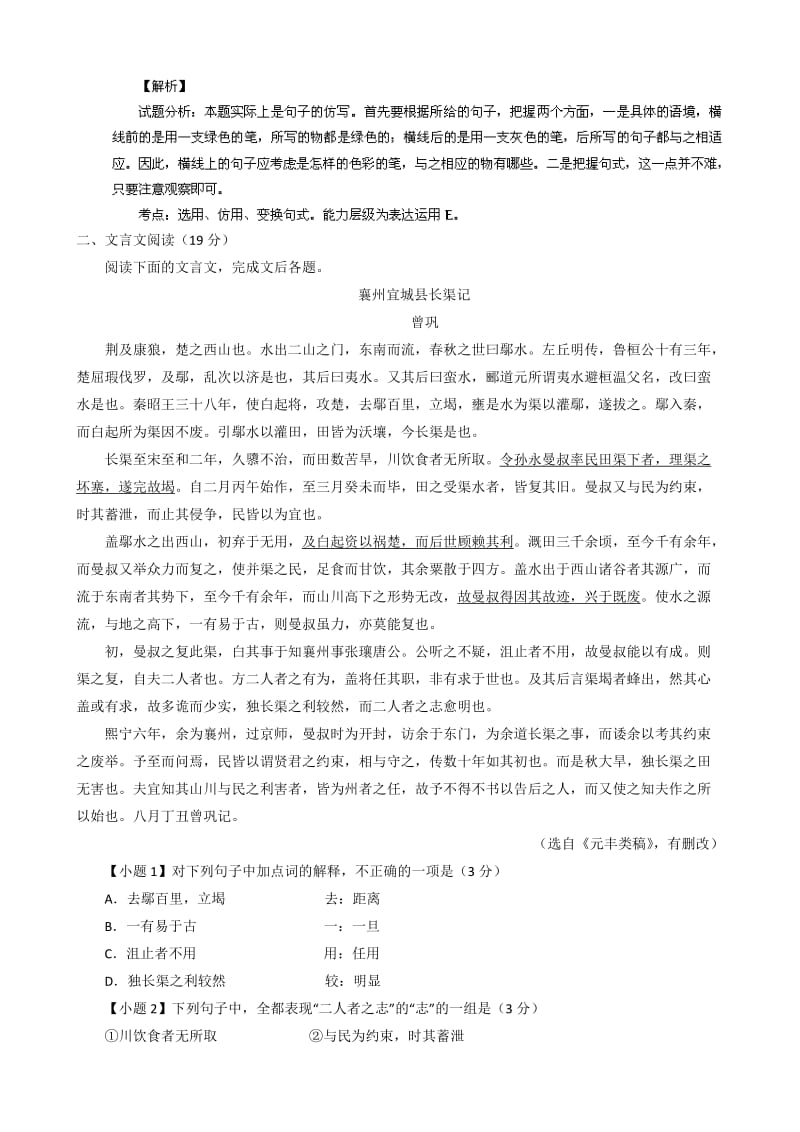 2019-2020年高三上学期期中调研考试语文试题含解析.doc_第3页