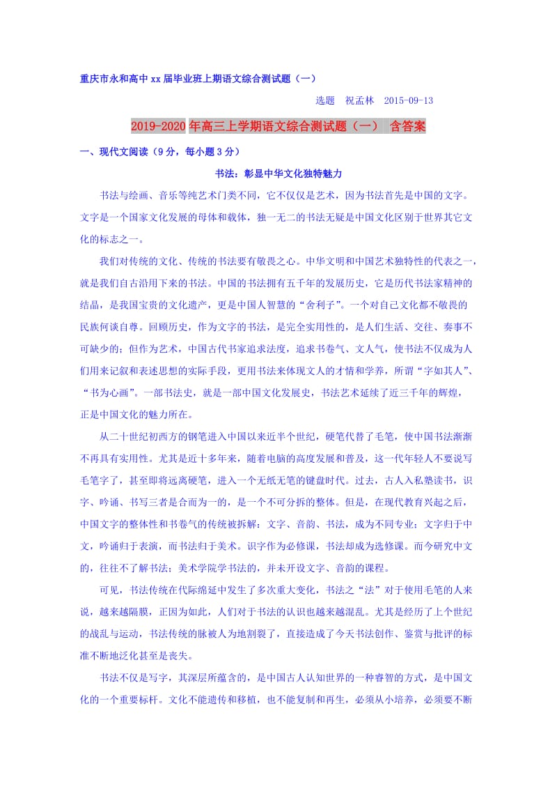 2019-2020年高三上学期语文综合测试题（一） 含答案.doc_第1页