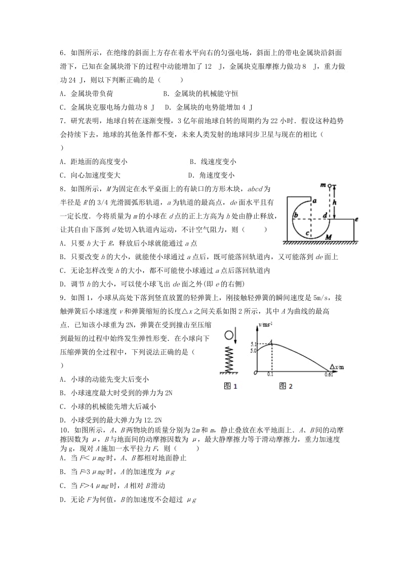 2019-2020年高三物理12月联考试题(I).doc_第2页