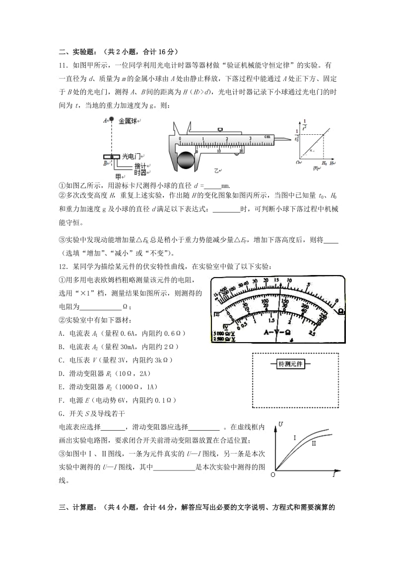 2019-2020年高三物理12月联考试题(I).doc_第3页