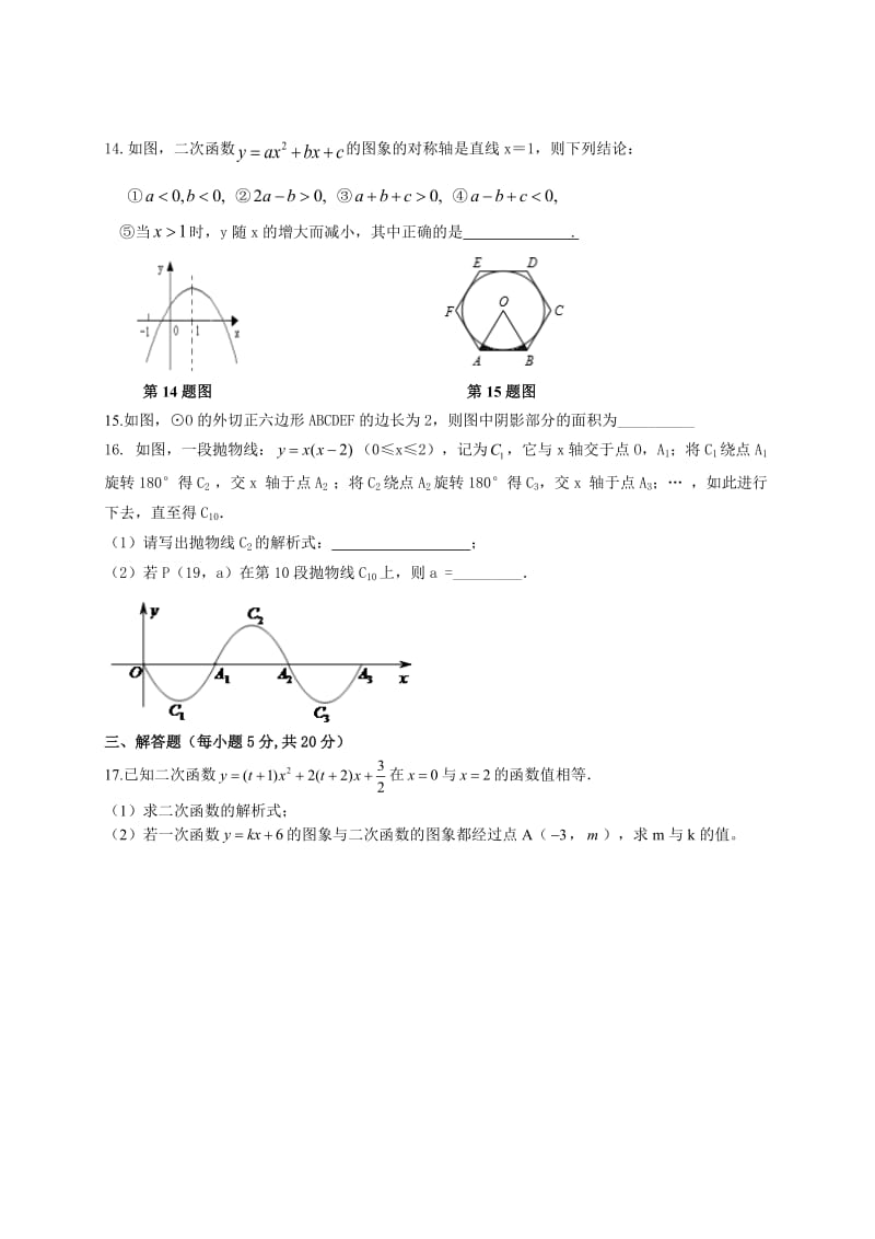 北京市西城区2016-2017学年第一学期初三数学期中试卷及答案.doc_第3页