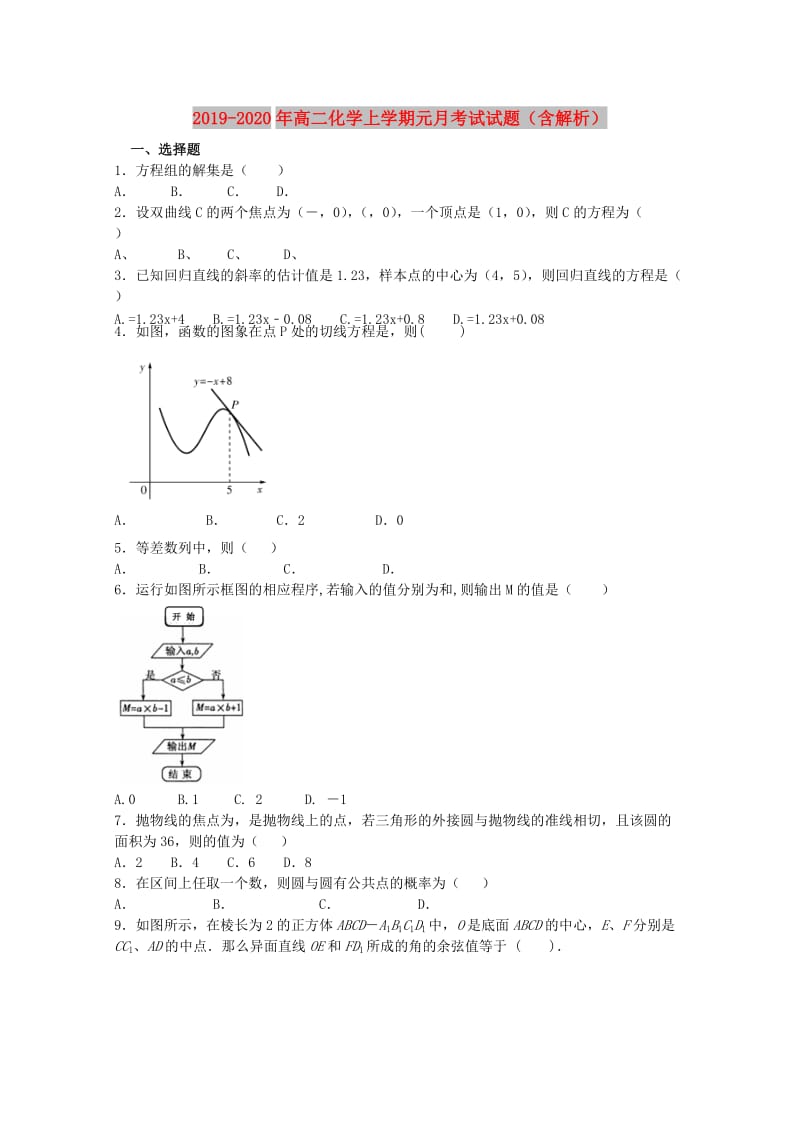 2019-2020年高二化学上学期元月考试试题（含解析）.doc_第1页