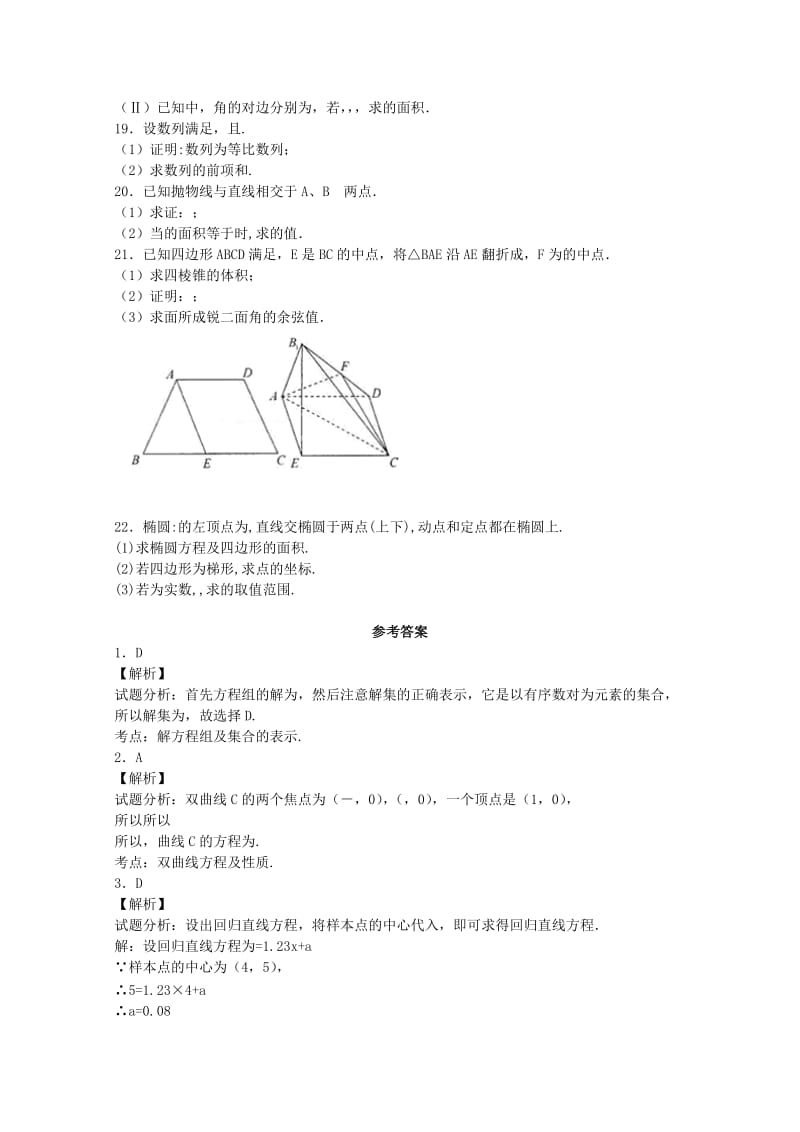 2019-2020年高二化学上学期元月考试试题（含解析）.doc_第3页