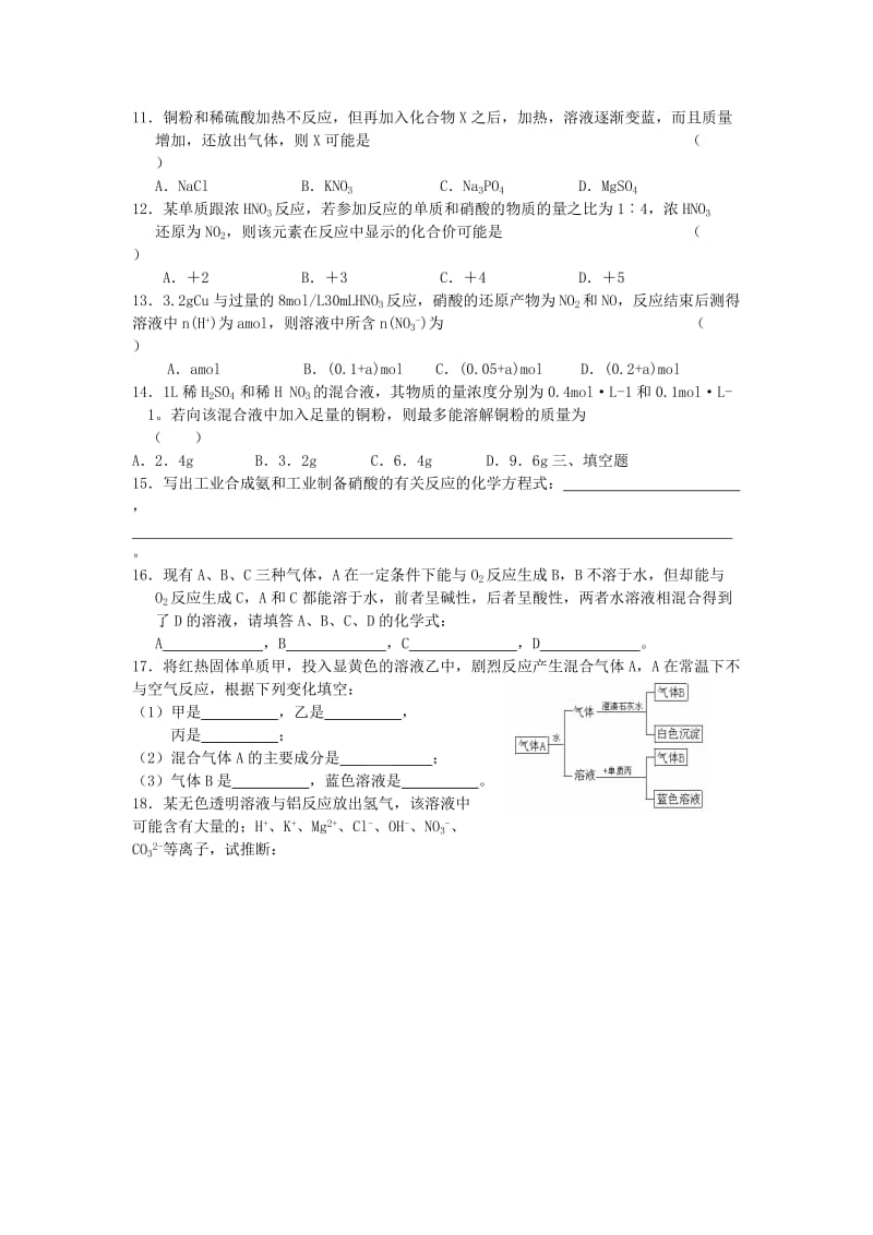 2019-2020年高中化学 4.11 硝酸的性质（2）同步练习 苏教版必修1.doc_第2页