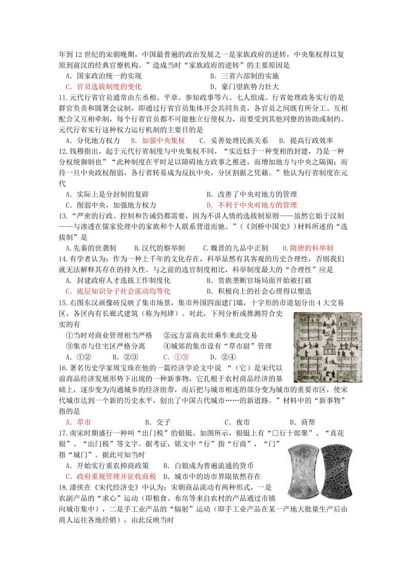 2019-2020年高考历史二轮复习 中国古代史专测.doc_第2页