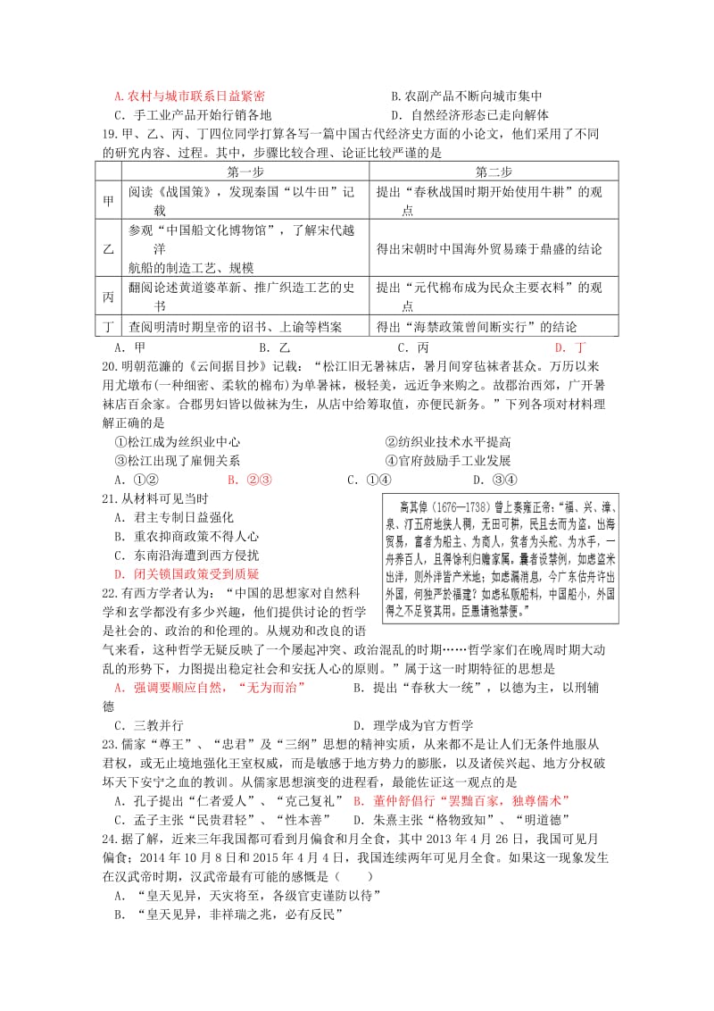 2019-2020年高考历史二轮复习 中国古代史专测.doc_第3页