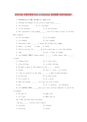 2019-2020年高中英語 Unit 1 Lifestyles綜合檢測 北師大版必修1.doc