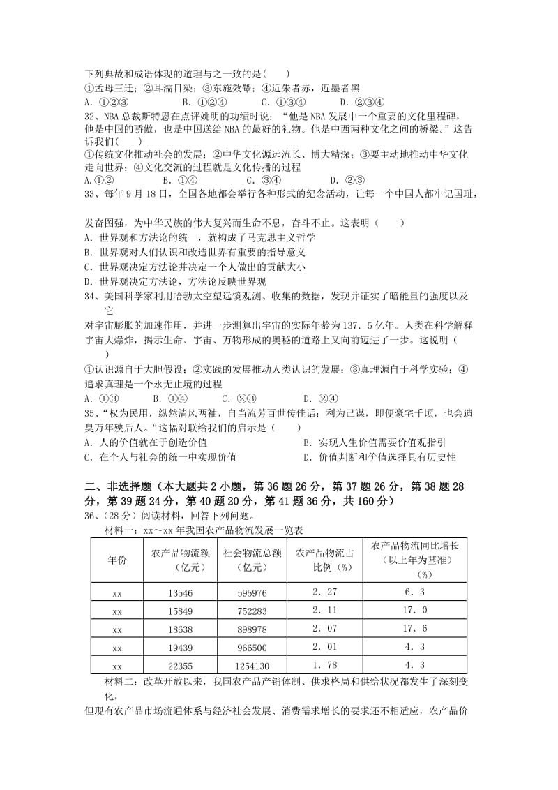 2019-2020年高三第二次测试政治试题.doc_第2页